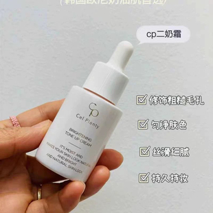 韩国cel plenty沁润水光焕颜妆前乳二奶霜素颜霜均匀肤色30ml