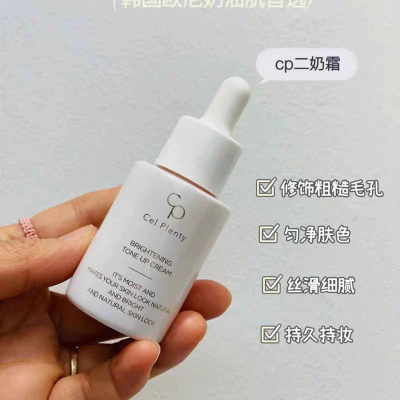 韩国cel plenty沁润水光焕颜妆前乳二奶霜素颜霜均匀肤色30ml