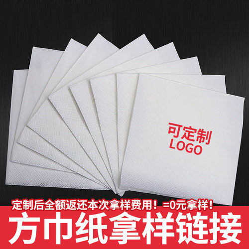 0元链接定制全额方巾纸