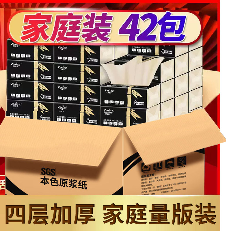 纸巾抽纸整箱餐巾纸婴儿抽纸家用纸抽实惠装面巾纸卫生纸本色面纸