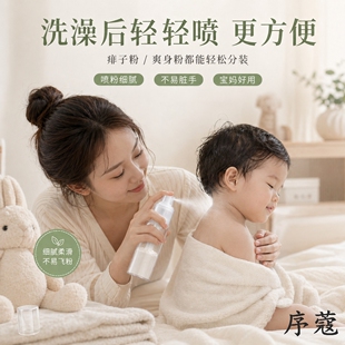 爽身粉喷粉瓶粉末痱子粉喷瓶宝宝散粉分装干粉瓶痱子喷粉器粉末瓶