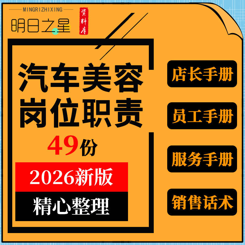 汽车美容养护中心维修店长员工岗位职责标准服务流程手册销售话术