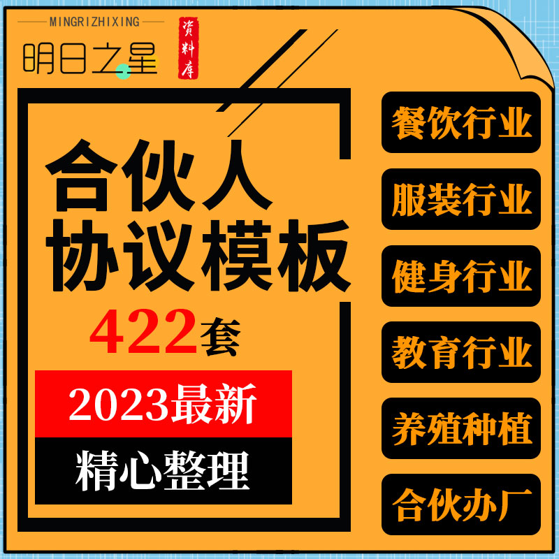 餐饮服装美容教育行业理发店酒吧办厂开公司合伙入股合同协议模板