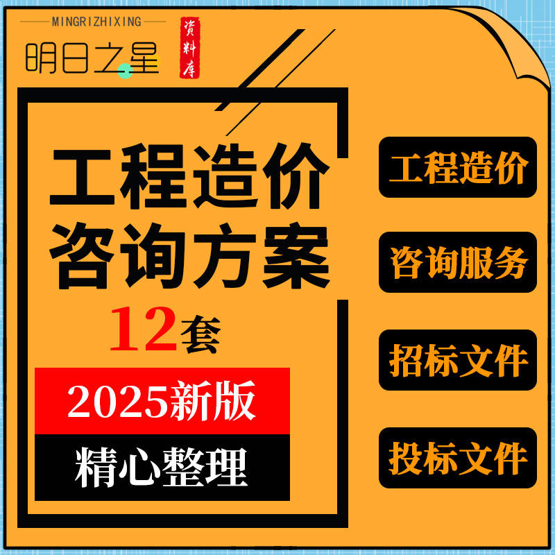 城际工程地铁土建造价控制咨询服务审计项目投标技术方案预算编制