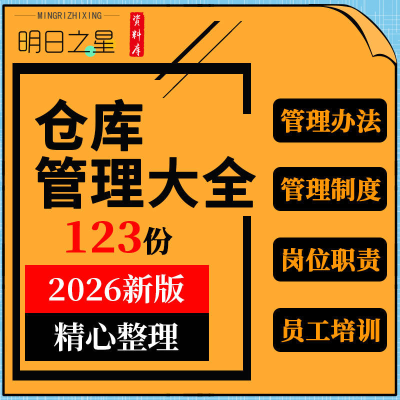 企业公司商场食品备件仓库库房管理制度表格租赁合同员工岗位职责