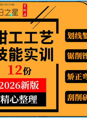 钳工工艺与技能实训教学PPT课件划线錾削锯削锉削矫正和弯形装配