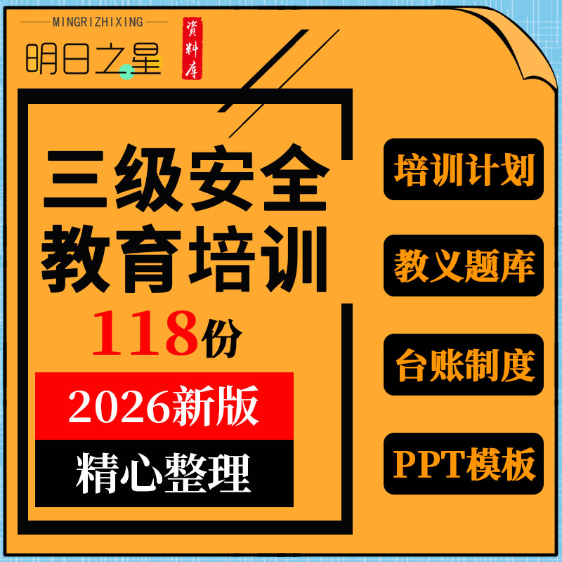 企业公司新员工三级安全教育记录表管理制度台账培训计划ppt模板