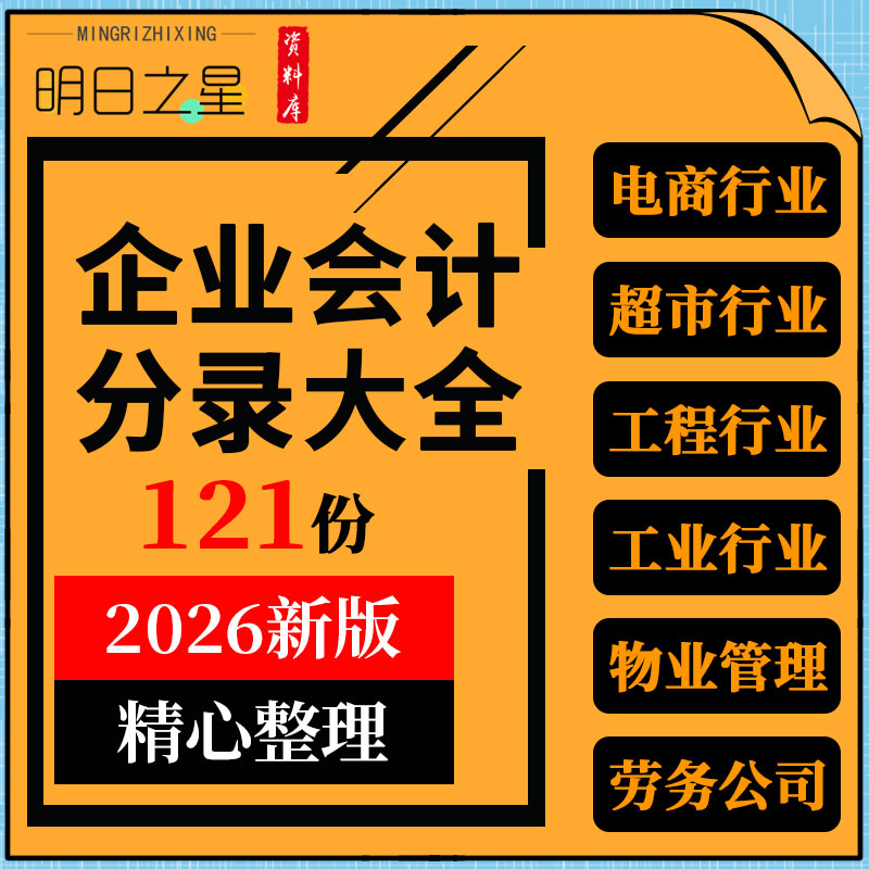 中小企业劳务公司超市电商工程工业酒店物业管理行业会计分录大全
