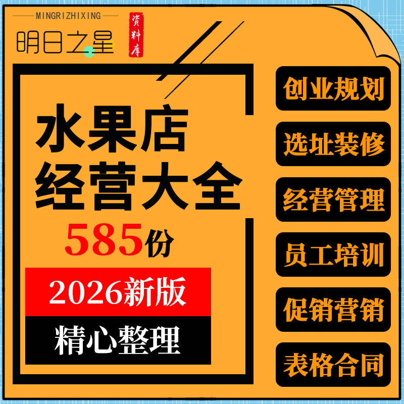 连锁水果超市开店运营管理培训资料开业节日营销促销活动方案策划