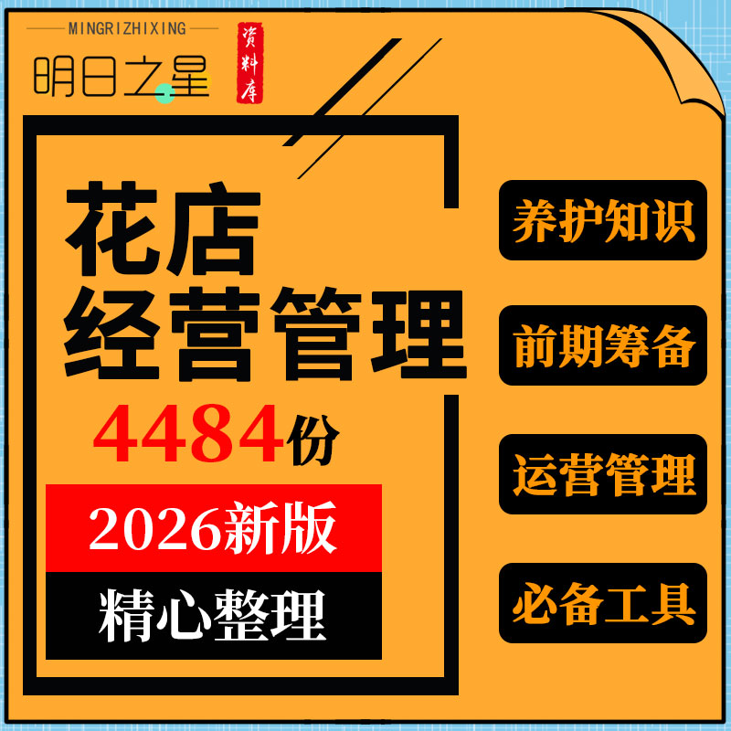 花店投资分析前期筹备经营管理常用工具种类养护花艺插花知识