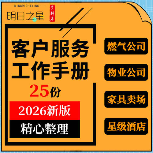 燃气物业婚纱摄影公司银行酒店健康管理中心客户服务制度工作手册
