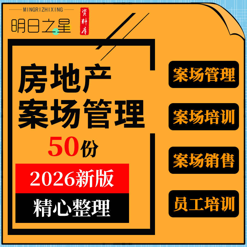 房地产公司销售案场精细化管理制度员工手册销售逼定技巧培训