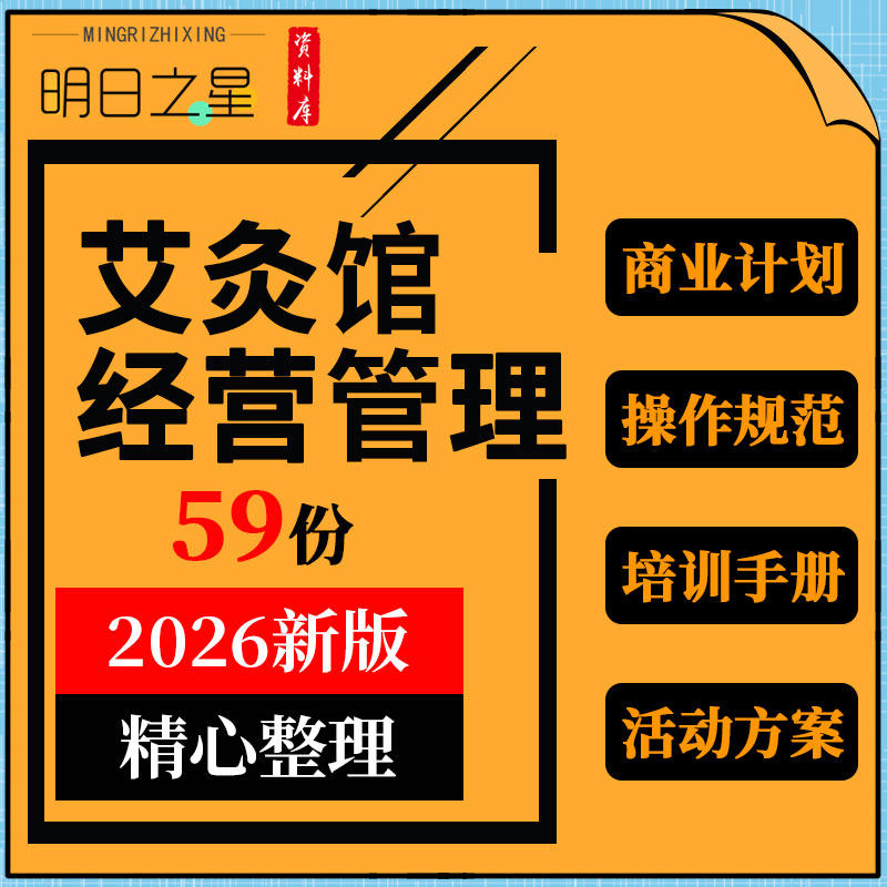 艾灸馆会所商业计划书加盟招商手册活动策划方案养生话术培训ppt