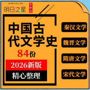 中国古代文学史教学PPT课件秦汉魏晋南北朝隋唐宋明代辽西夏金元