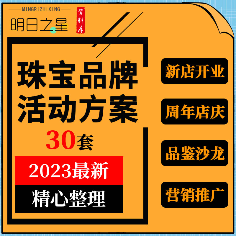 珠宝品牌新店开业周年店庆品鉴沙龙线上线下传播营销推广活动方案