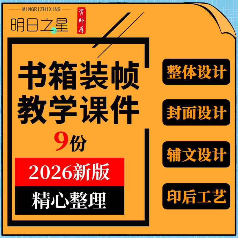 书箱装帧教学PPT课件整体封面辅文图形版式设计构成要素印后工艺