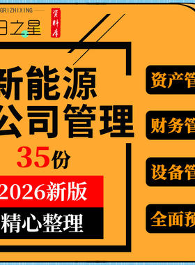 新能源公司组织架构资产财务会计档案员工考勤薪酬师带徒管理制度