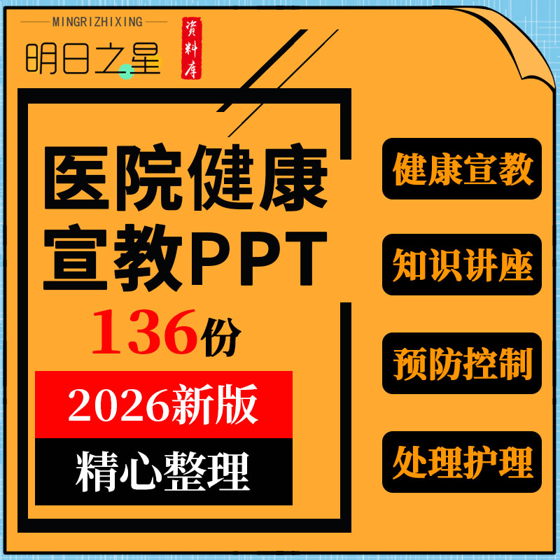 医院患者科普宣教PPT课件疾病预防护理科室学习健康教育讲座模板