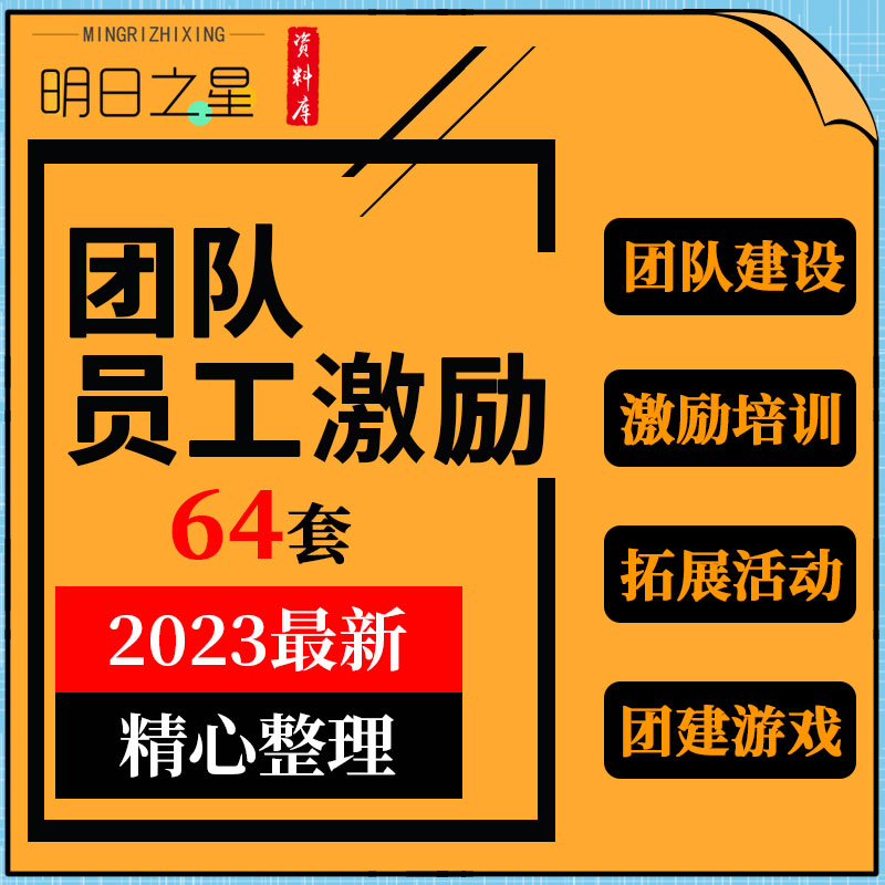 企业公司酒店工程教师团队建设员工管理激励培训ppt资料建设方案