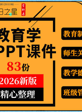 教育学PPT课件目的制度教师与学生课程组织教学德育过程班级管理