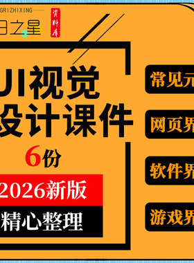 UI视觉设计教学PPT课件案例工作流程常见元素App网页软件游戏界面