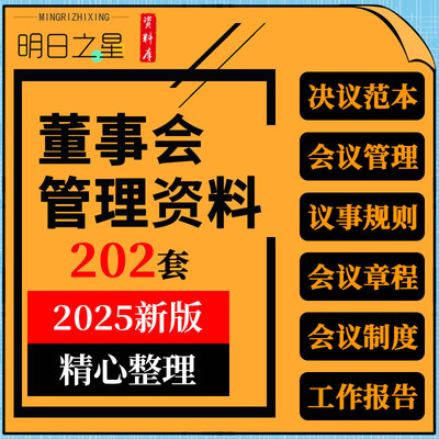 企业公司董事会决议会议议事规则章程范本管理制度工作报告