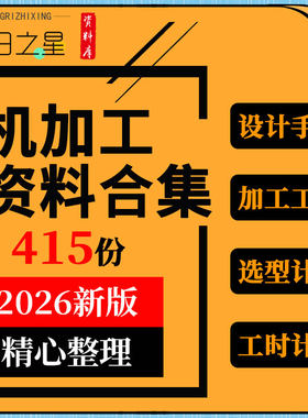机加工成本核算工时定额费用计算表材料选择结构工艺设计培训ppt
