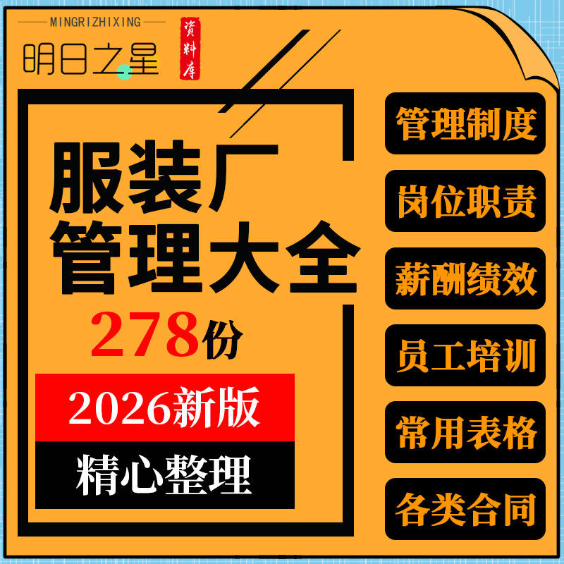 服装制衣工厂生产管理制度手册质量控制岗位职责绩效考核表格合同