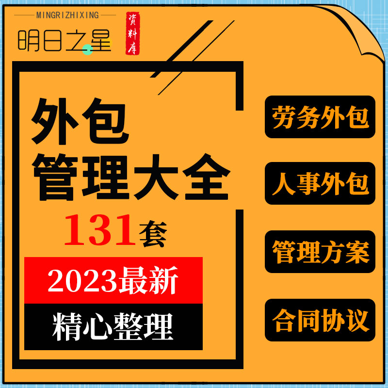 企业公司餐饮IT行业劳务派遣人力资源外包服务管理方案合同协议