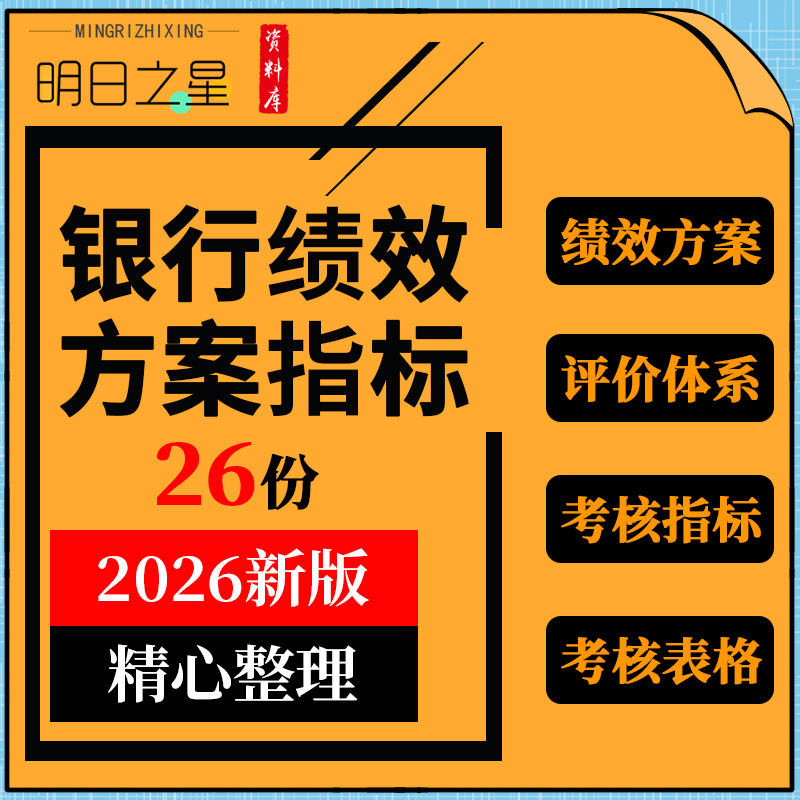商业银行高层管理行长客户经理员工绩效考核方案评价体系指标表格