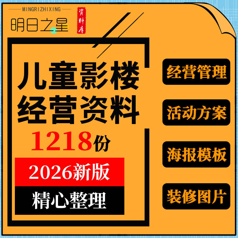 儿童影楼经营管理网络营销活动策划合作方案接单技巧百问百答资料