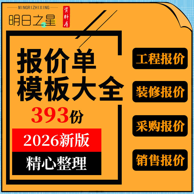 企业公司商产品销售采购装修工程报价单价格表excel表格word模板