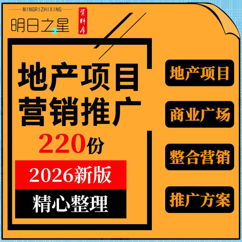 地产酒店项目商业广场招商整合营销品牌年度推广包装活动策划方案