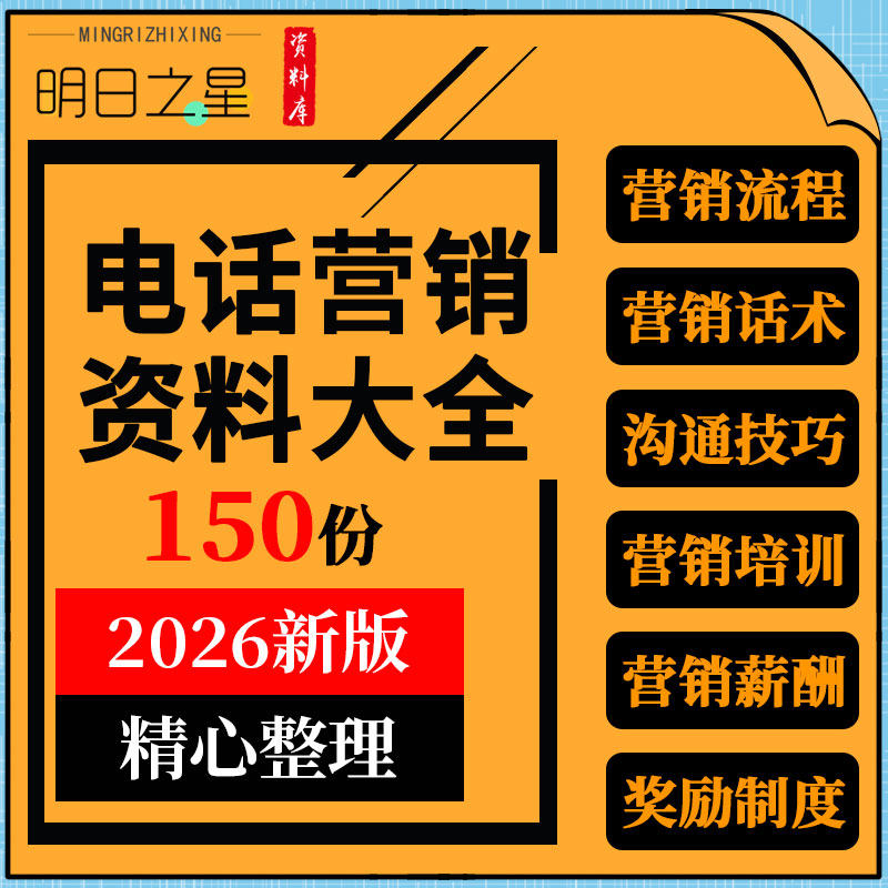 装修公司地产金融企业电话营销流程销售话术沟通技巧培训薪酬制度