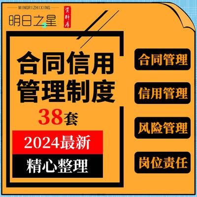 上市公司企业合同履行变更解除撤销信用管理部门人员岗位责任制度