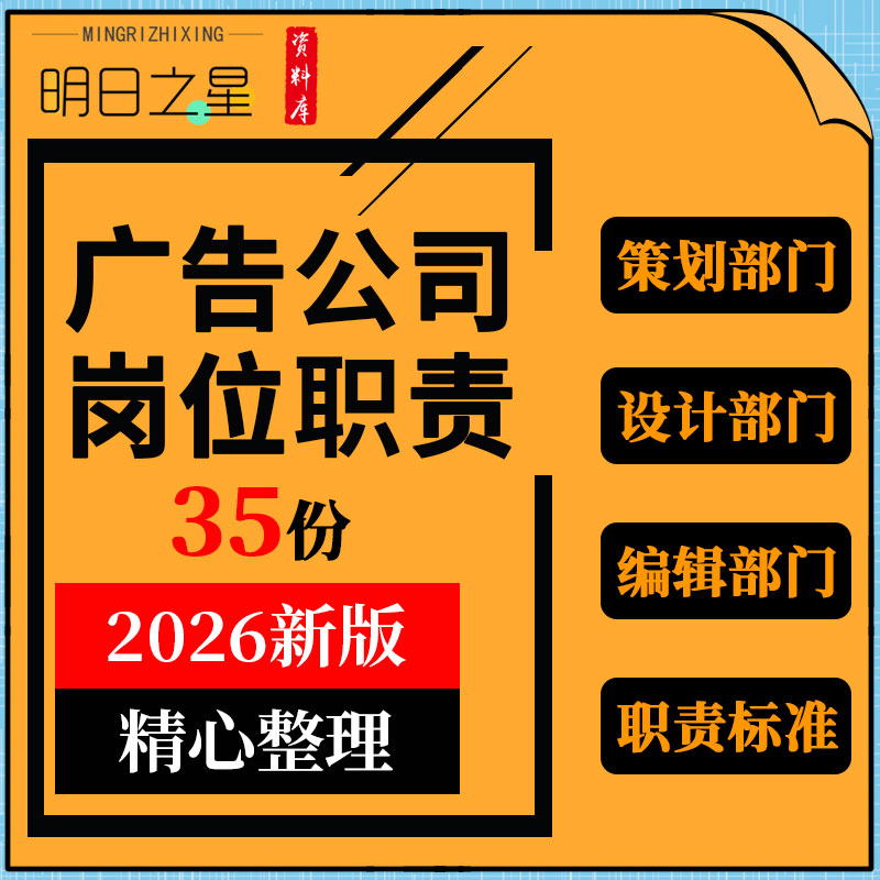 广告行业图文设计公司组织架构文案设计编辑部门岗位职责员工手册