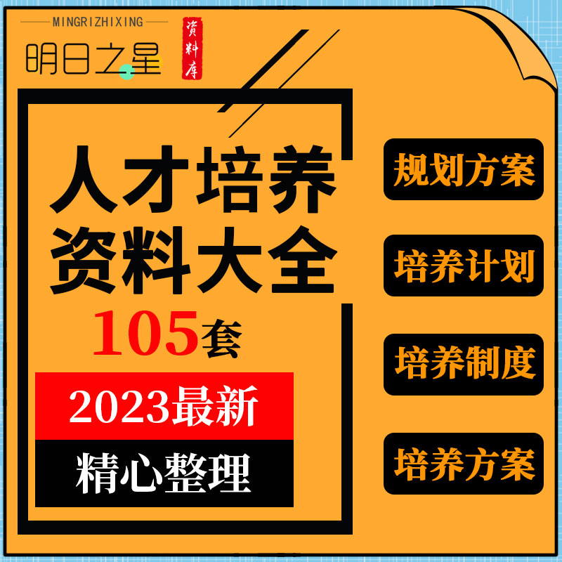 制药企业机械物流公司医院中长期人才培养模式规划方案管理制度