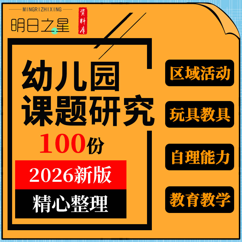 幼儿园户外游戏美术活动安全教育教学社交自理能力课题研究ppt