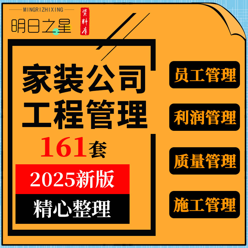 家装公司工程部施工人员岗位职责利润工程款质量施工形像管理资料