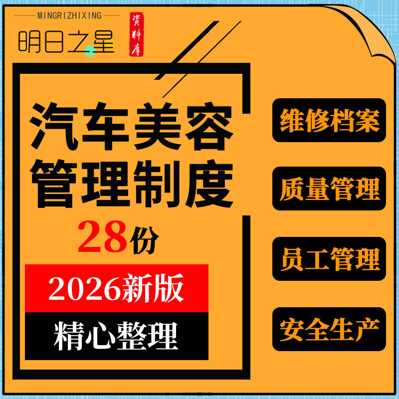 汽车美容养护中心修理厂新员工人事管理安全生产质量投诉处罚制度