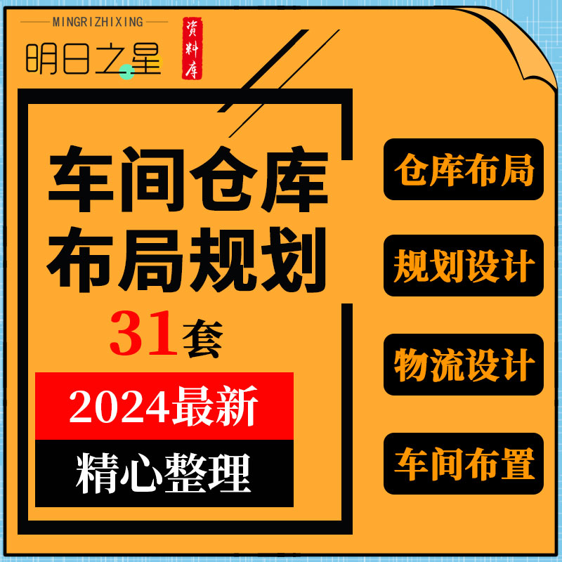 工厂车间场地布置优化仓库布局库房规划物流设计5S目视化管理ppt 商务/设计服务 设计素材/源文件 原图主图