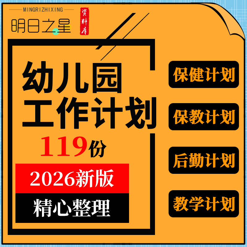 2025年幼儿园小中大班上下学期春季保教保健老师教学后勤工作计划