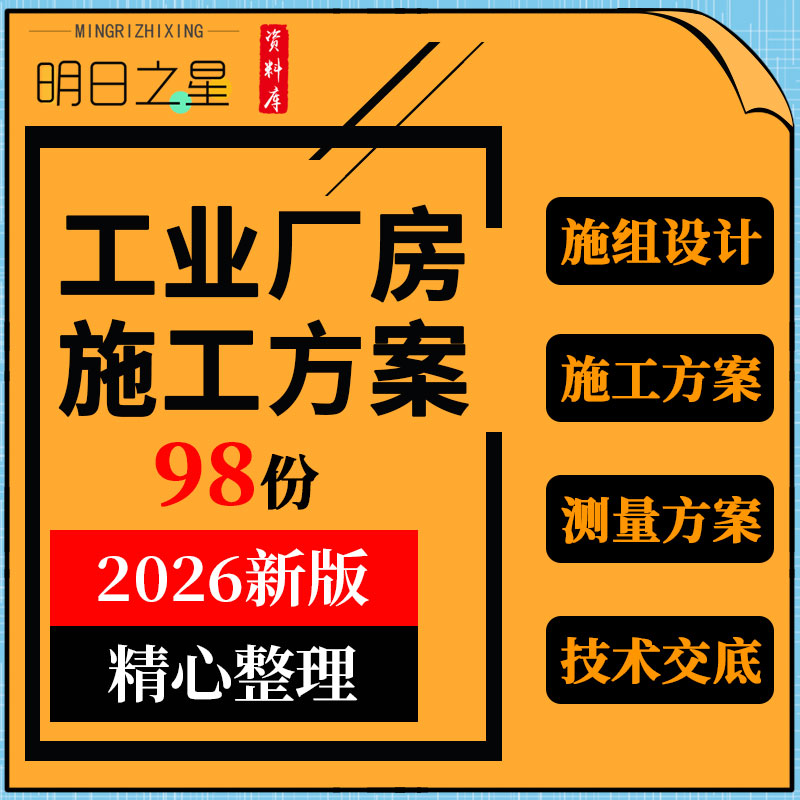 大型单层多层工业钢结构混凝土厂房建设项目施工组织设计测量方案