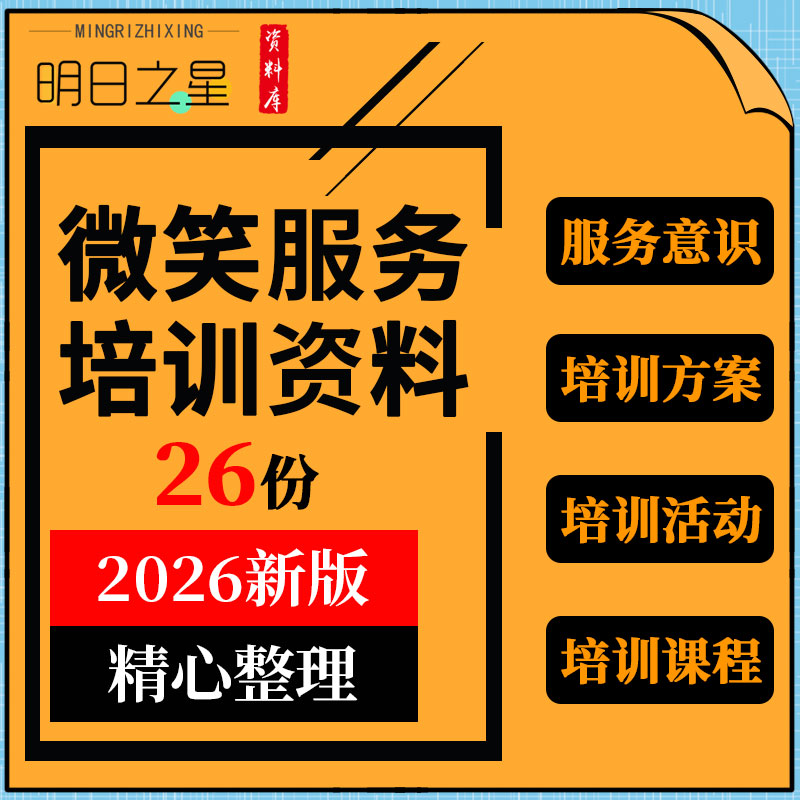 企业公司餐饮酒店服务行业前台接待员工微笑服务礼仪培训PPT资料