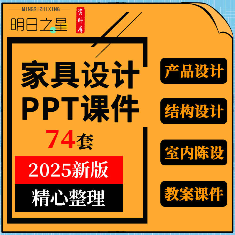 家居椅子家具结构设计室内陈设ppt教案教学课件工作总结实习总结