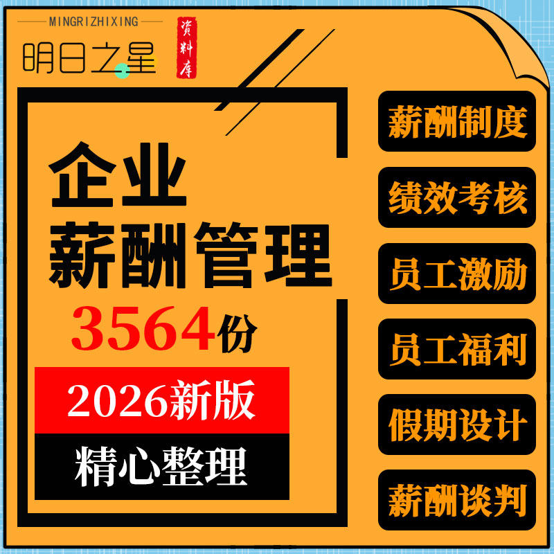 中小企业公司员工岗位薪资绩效考核方案薪酬奖金福利管理制度表格
