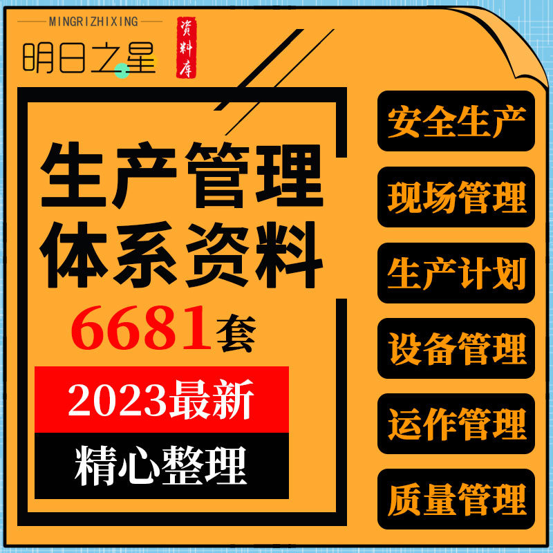 企业公司工厂安全生产质量计划排期控制设备维护运作现场管理制度高性价比高么？