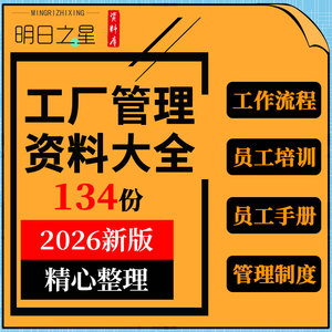 制造生产企业工厂员工手册工作流程入职安全培训ppt车间管理制度
