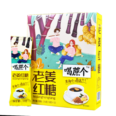 喝蔗老姜姨妈甘蔗红糖老姜汤姜茶