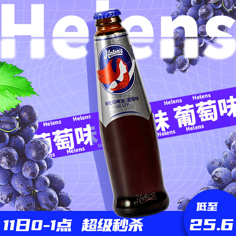Helens海伦司水果味啤酒270ml*6瓶